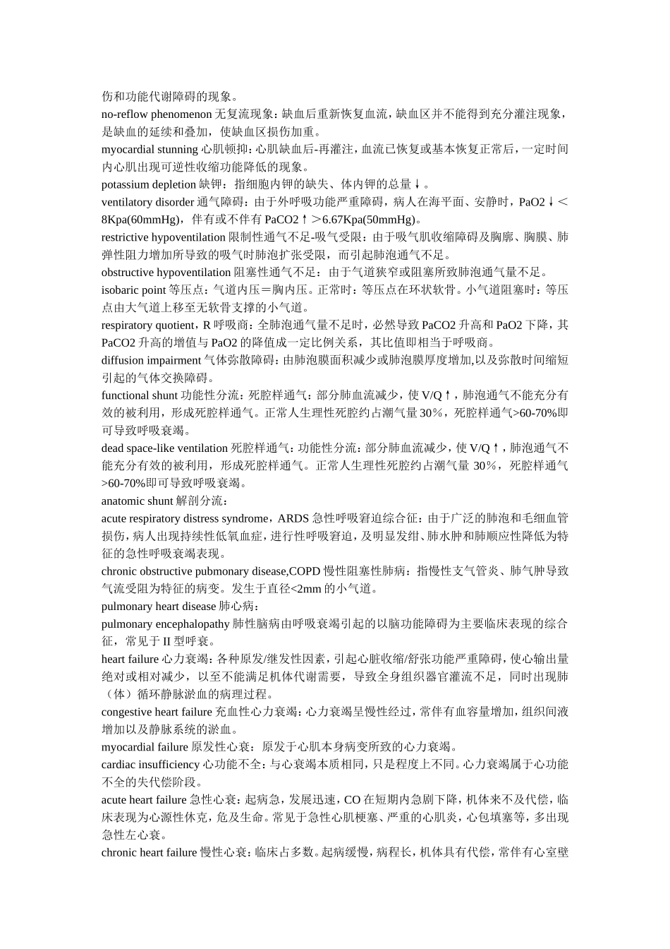 病理生理学英文专业词汇_第2页