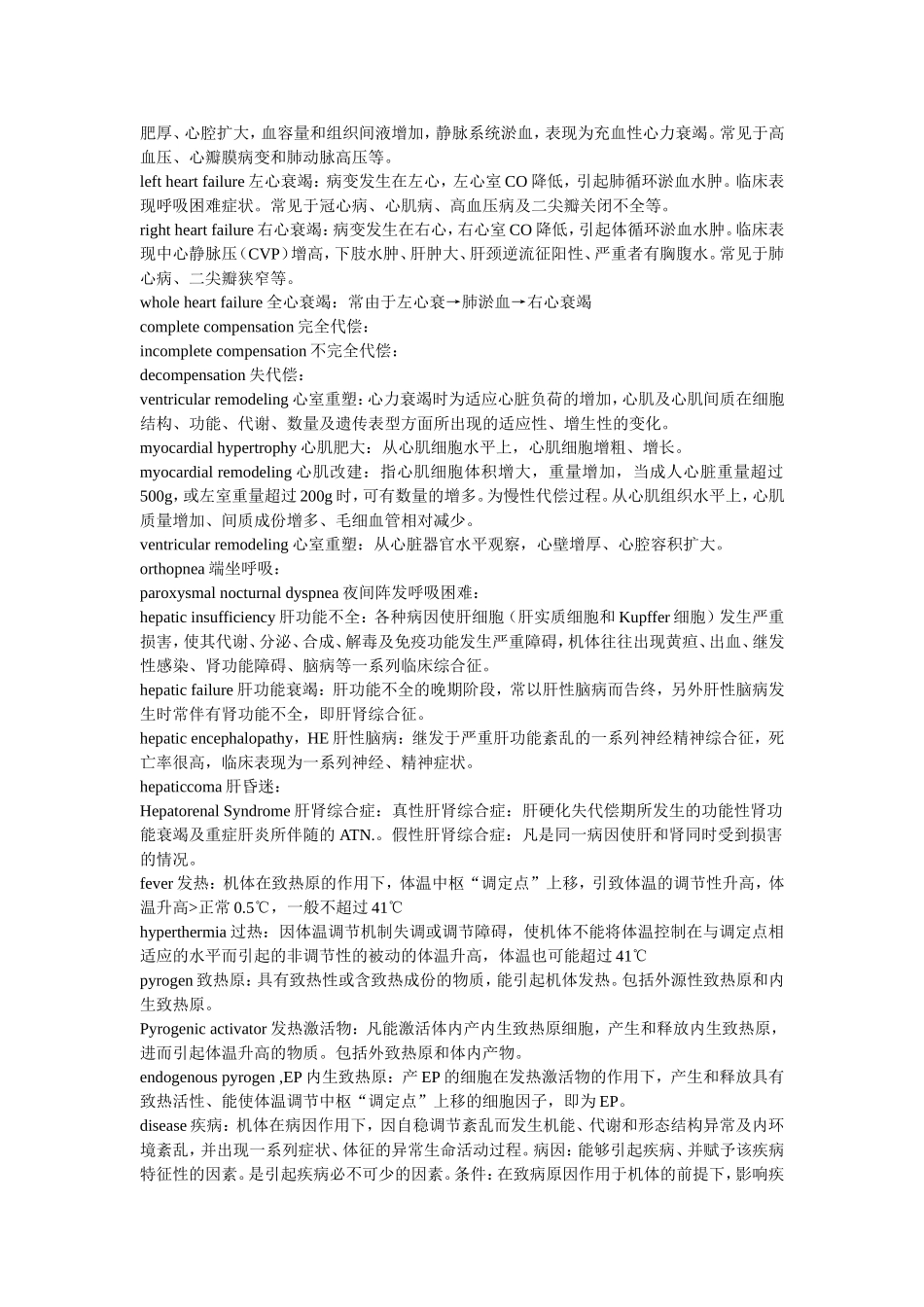 病理生理学英文专业词汇_第3页