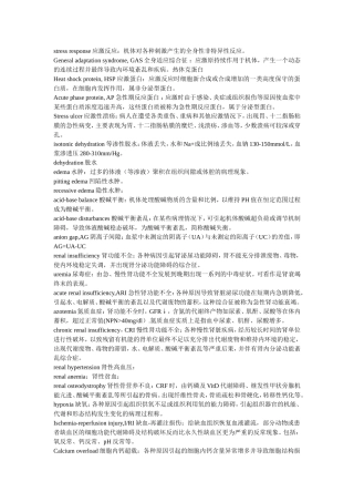 病理生理学英文专业词汇