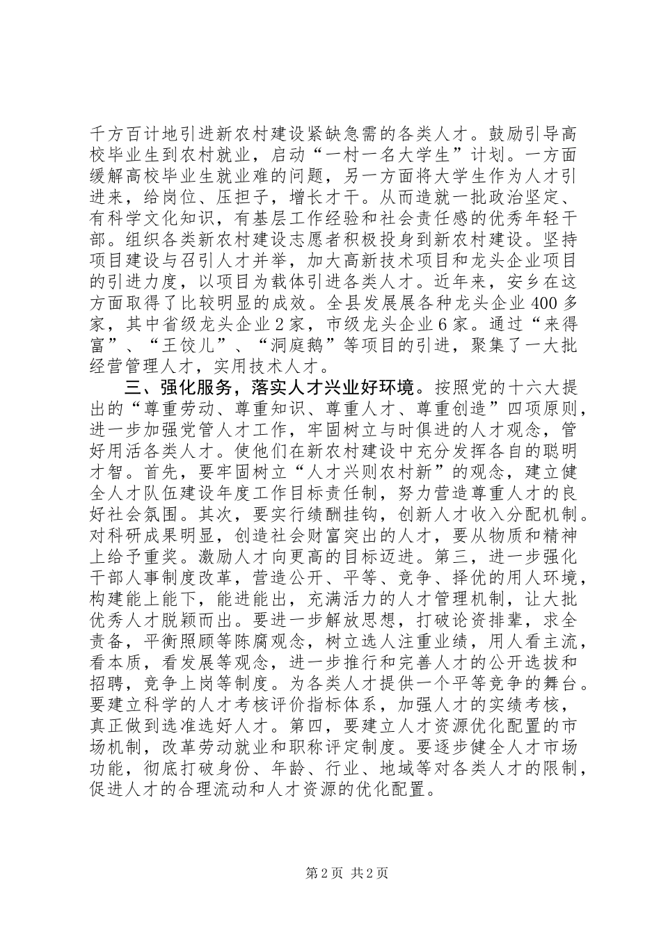 人才是建设社会主义新农村的关键_第2页