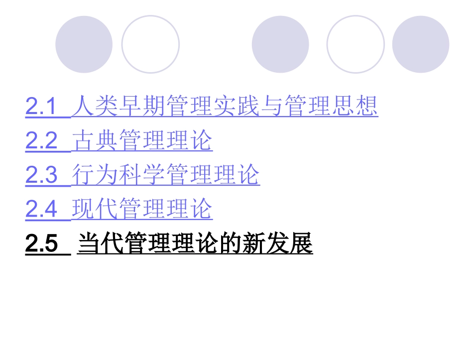 第2章_管理思想的演进_第2页