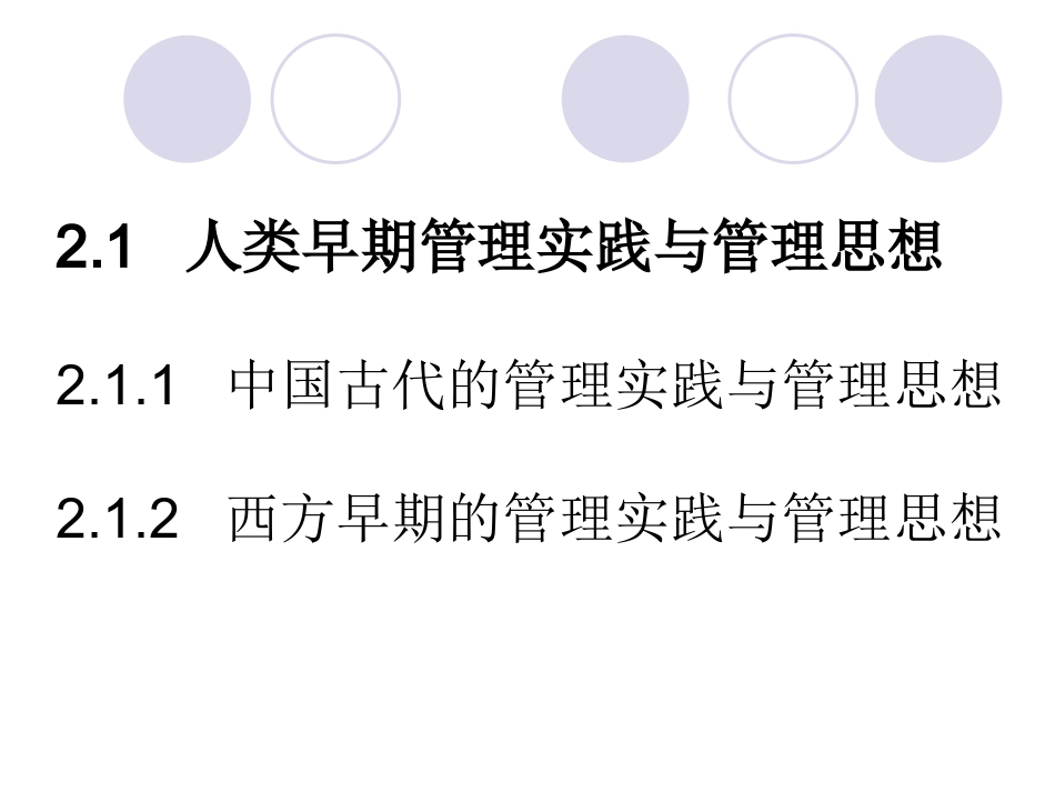 第2章_管理思想的演进_第3页