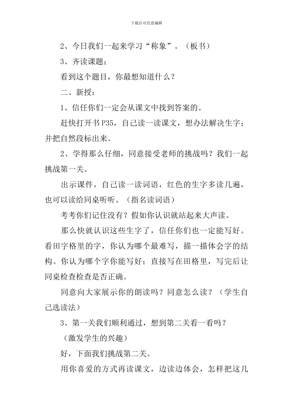 人教版二年级上册《曹冲称象》教学设计3篇_第2页