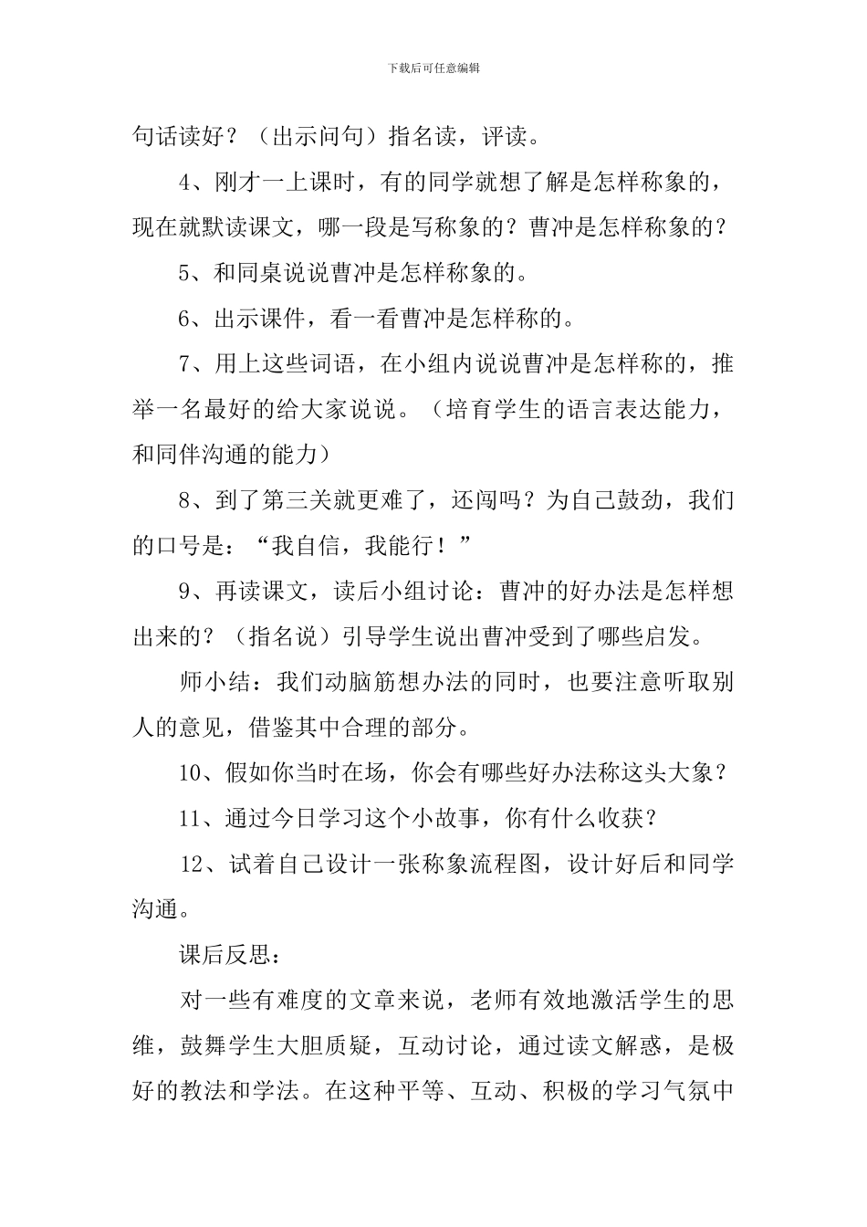 人教版二年级上册《曹冲称象》教学设计3篇_第3页