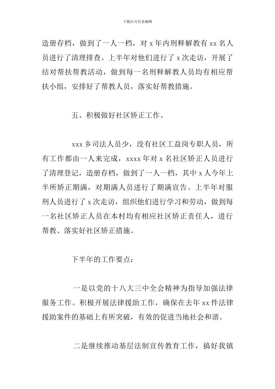 2024年上半年司法所工作总结暨下半年工作计划_第3页