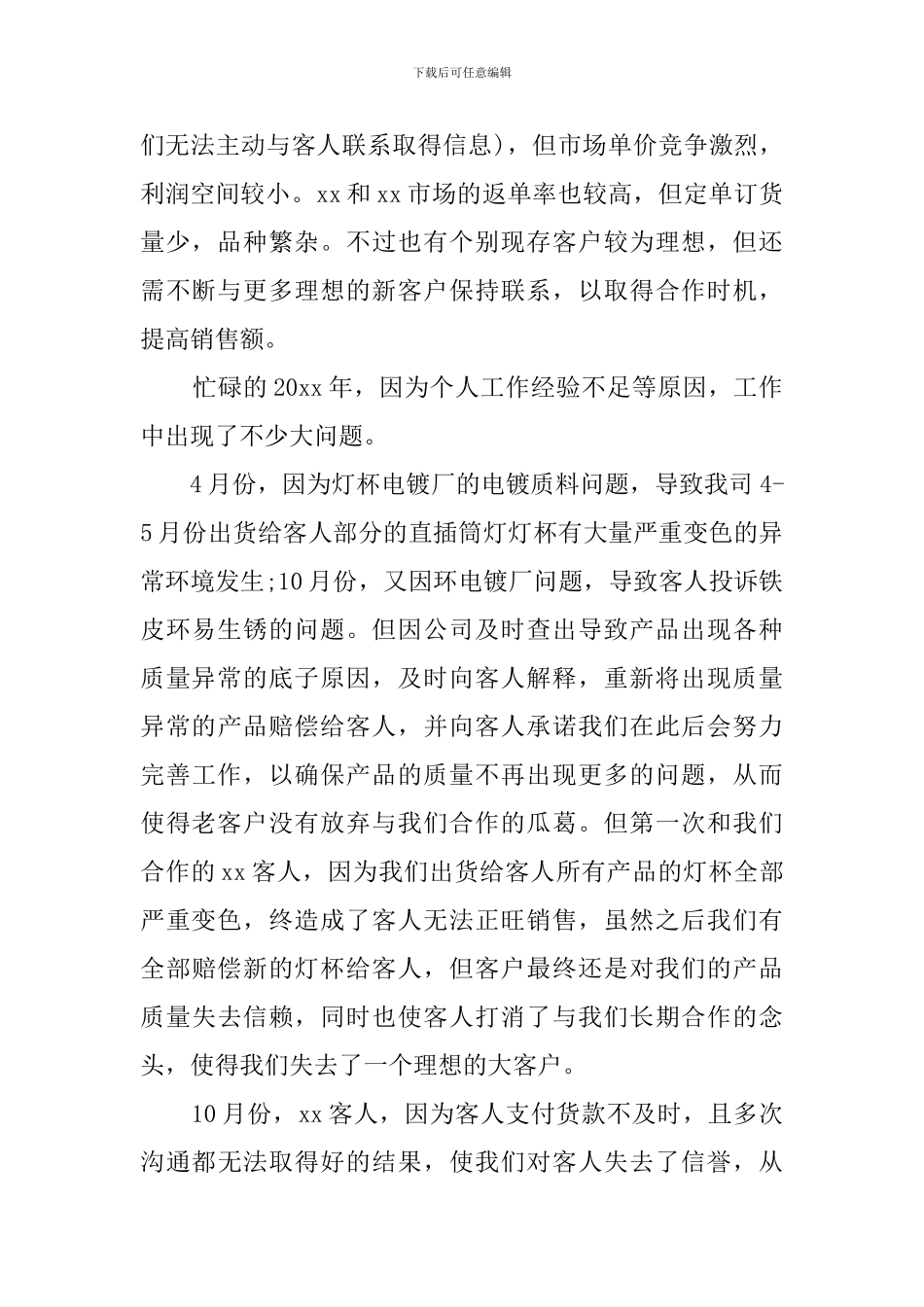 业务员年终个人工作总结_第2页