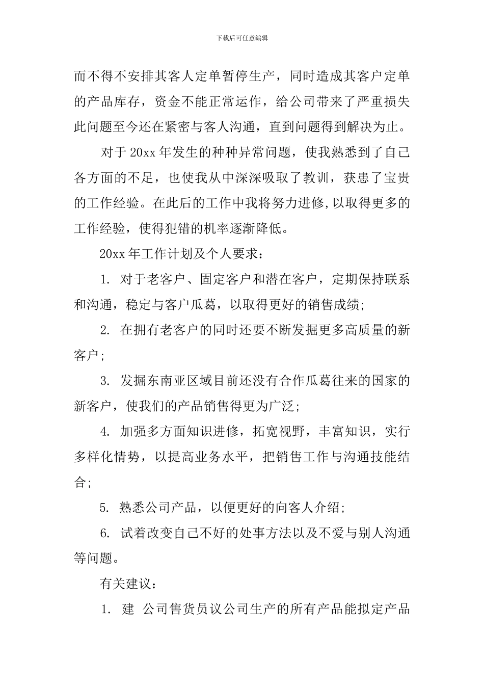 业务员年终个人工作总结_第3页