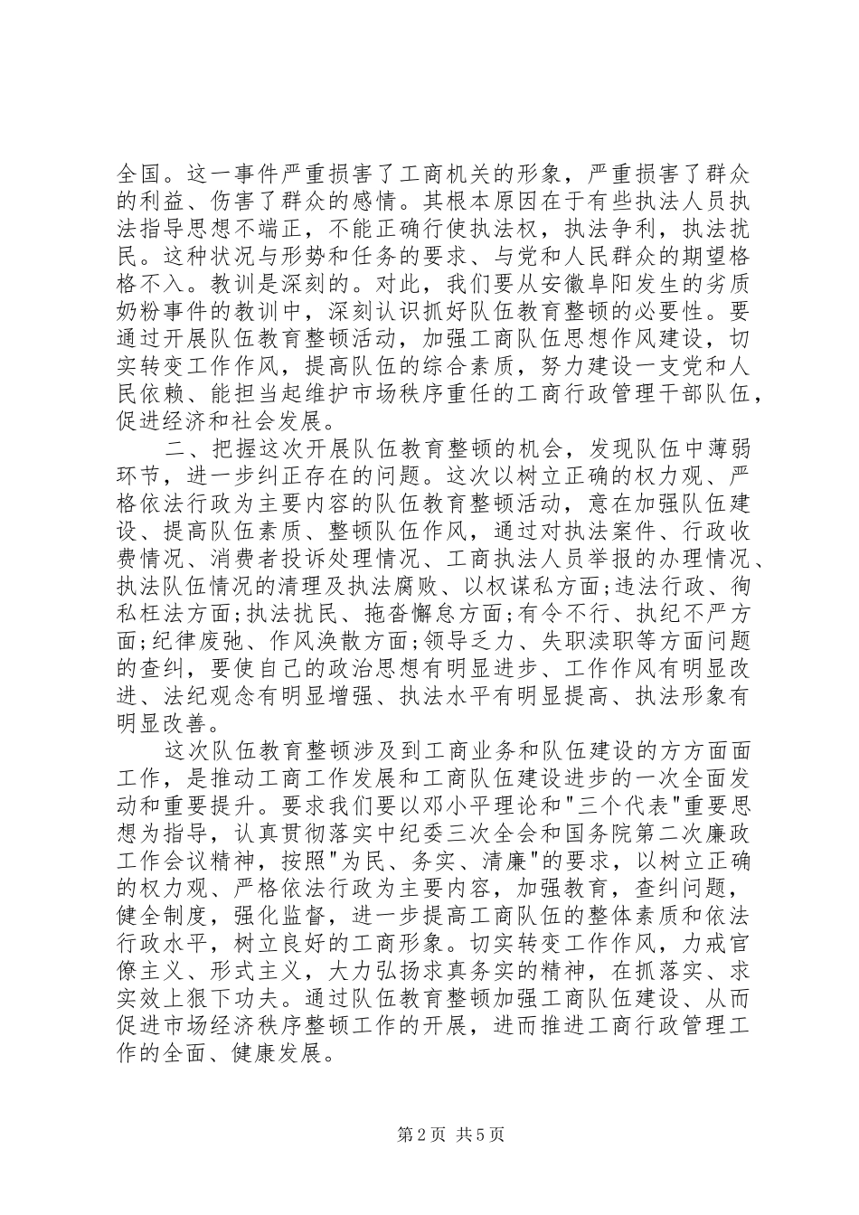 医生两严学习心得体会3篇[本站推荐]_第2页