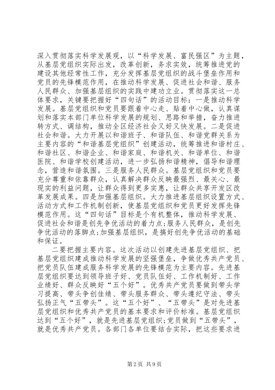 全区创先争优做先锋活动工作部署会议讲稿_第2页