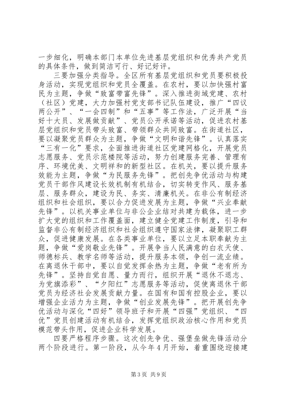 全区创先争优做先锋活动工作部署会议讲稿_第3页