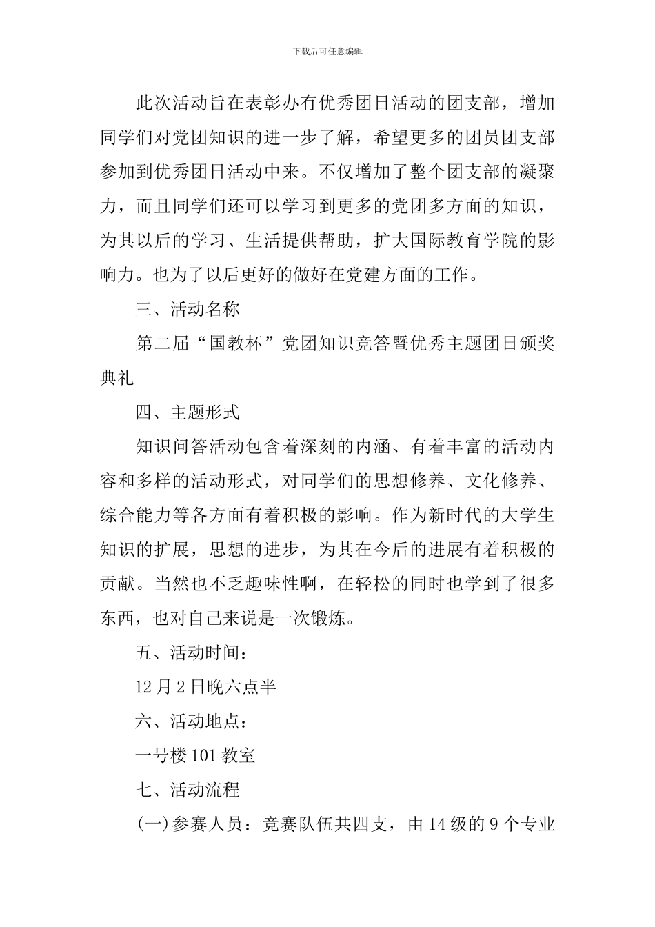 团日活动的设计策划书模板_第2页