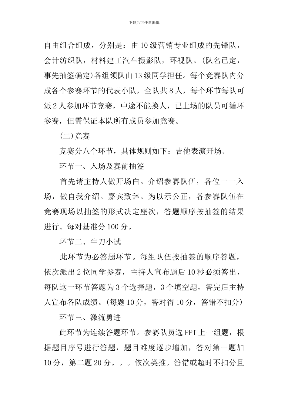 团日活动的设计策划书模板_第3页