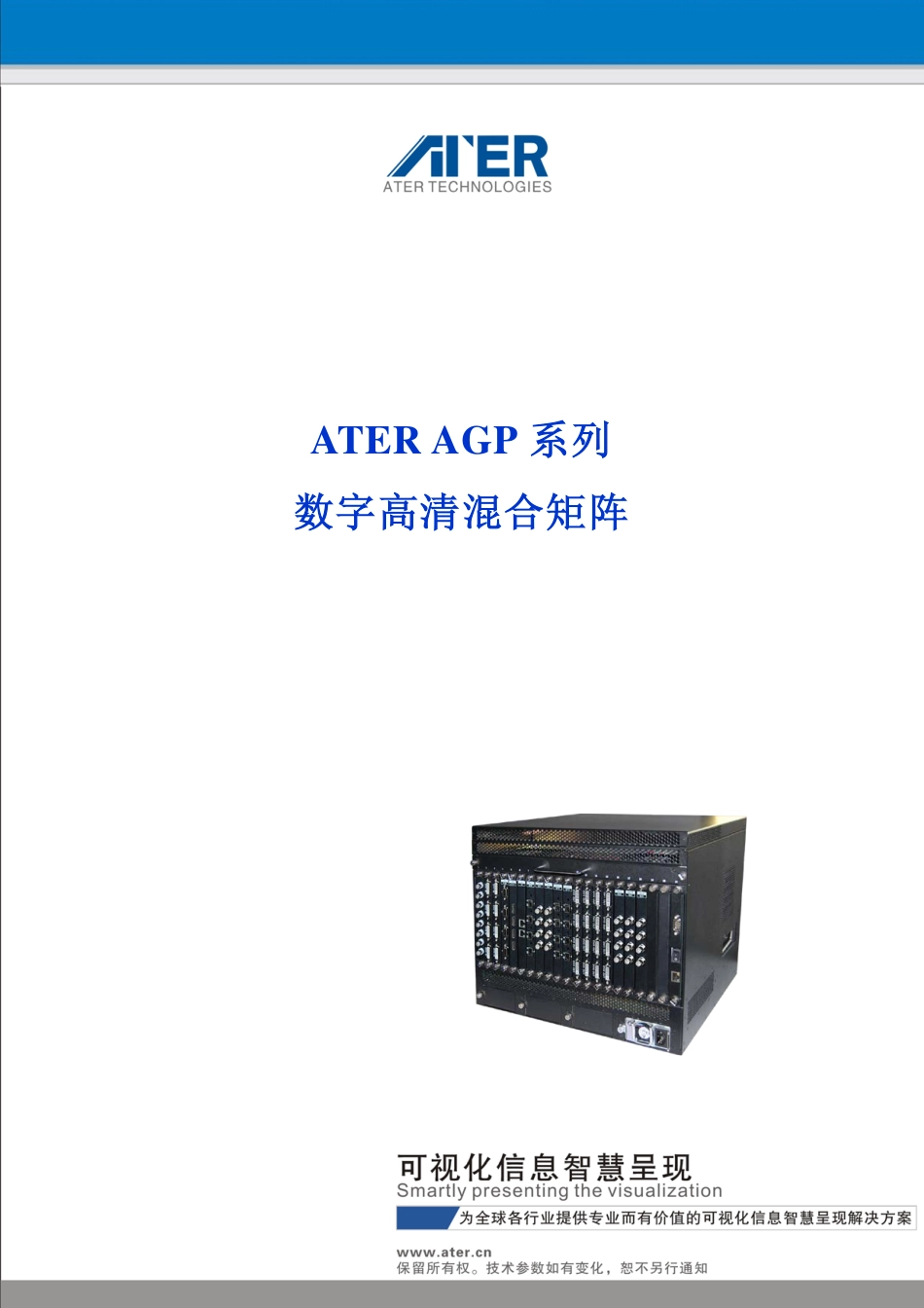 AGP系列数字高清混合矩阵_第1页