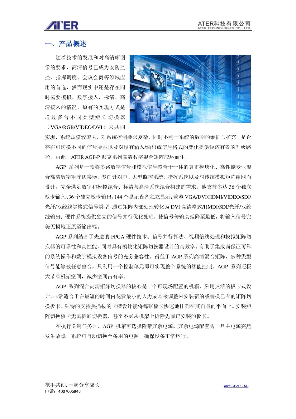 AGP系列数字高清混合矩阵_第2页