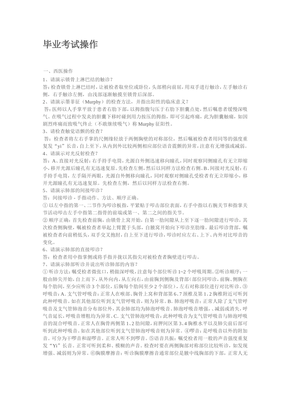毕业考试操作1_第1页