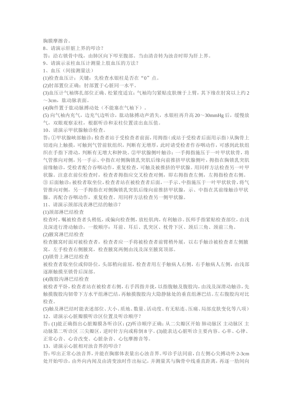 毕业考试操作1_第2页