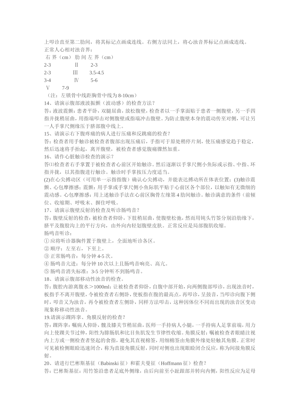 毕业考试操作1_第3页