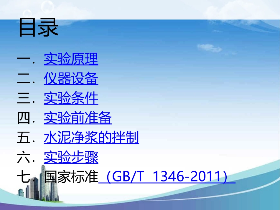 标准稠度用水量_第2页