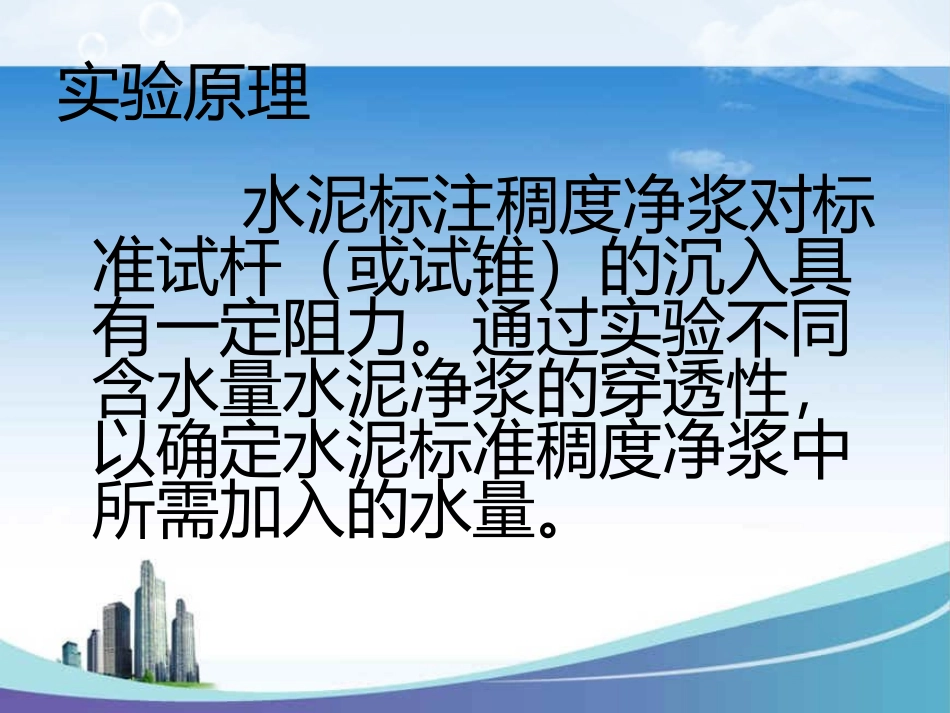 标准稠度用水量_第3页