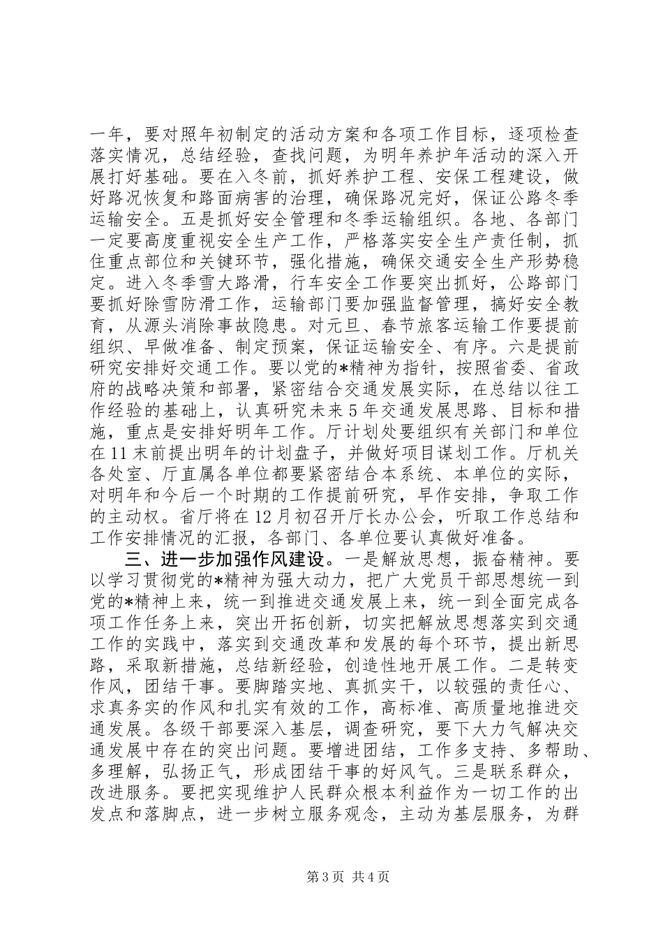 交通局党组工作会议讲话_第3页