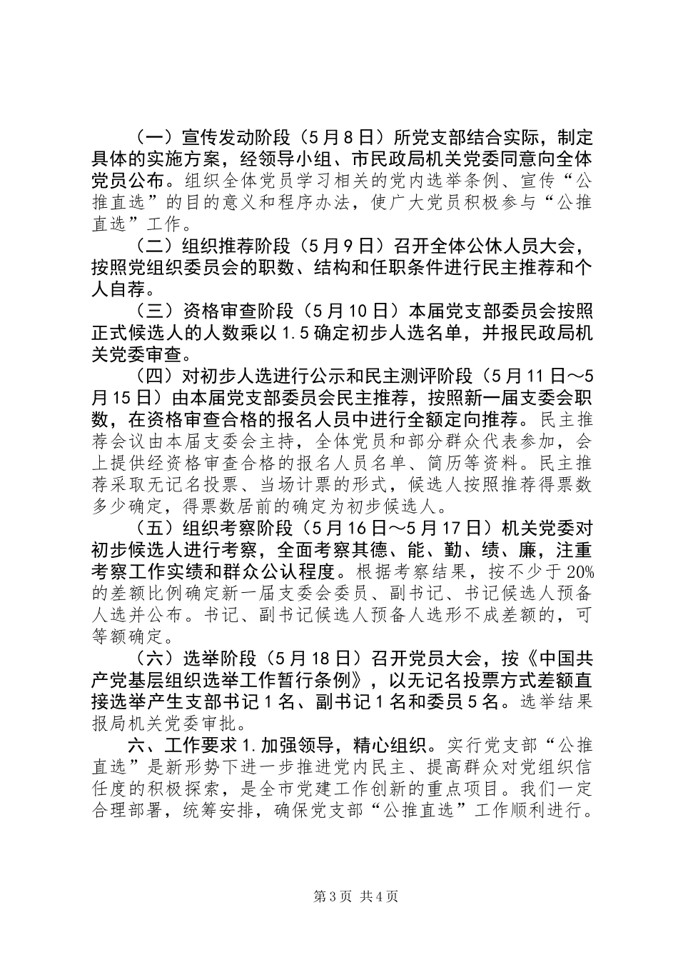 军休所在换届选举中开展“公推直选”的工作方案_第3页