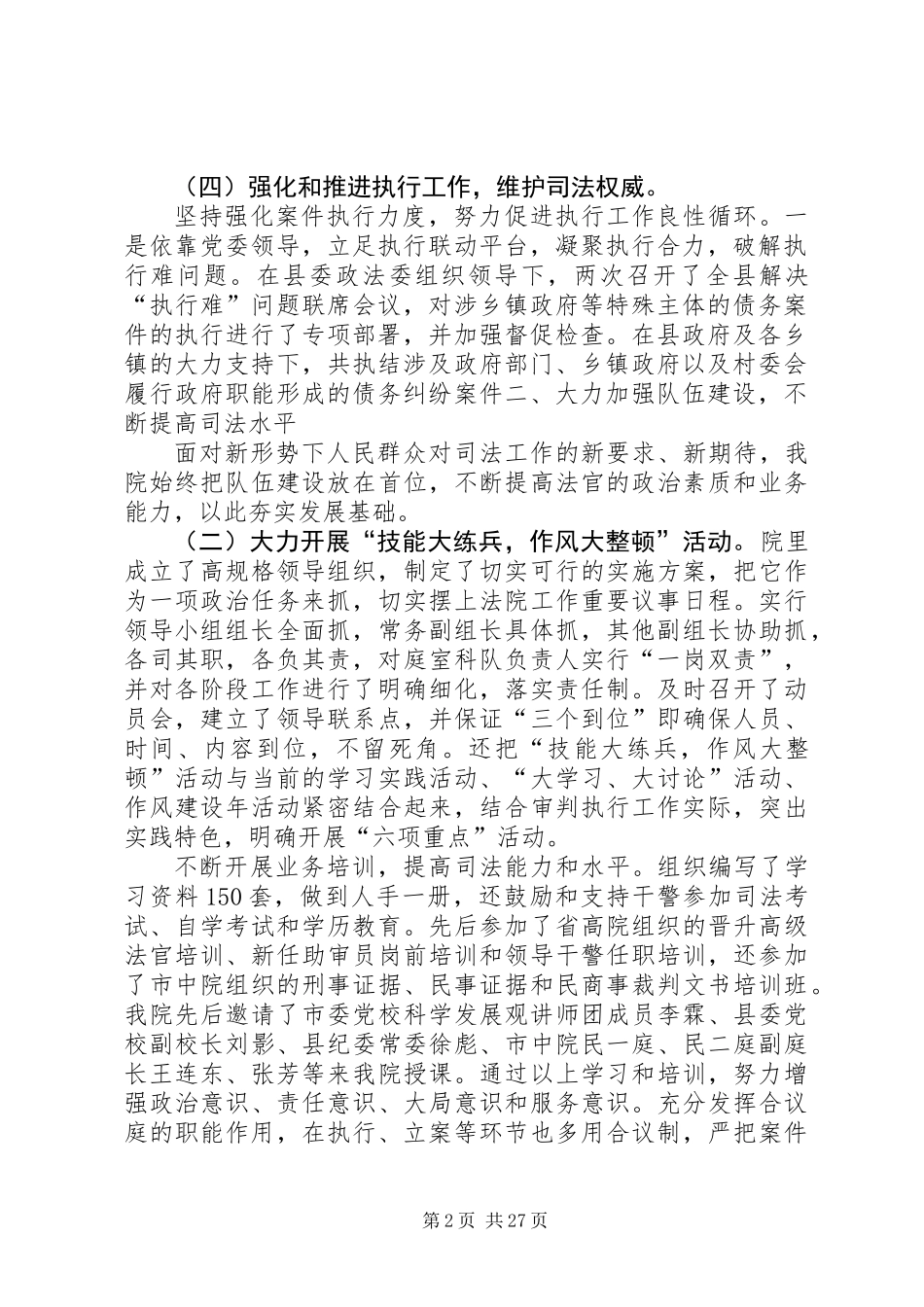 人民法院上半年工作总结(精选多篇)_第2页