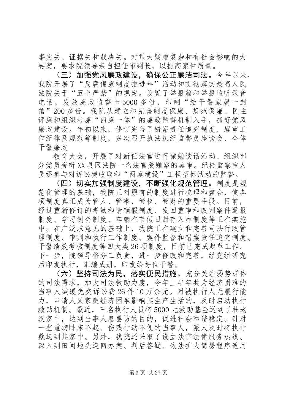 人民法院上半年工作总结(精选多篇)_第3页