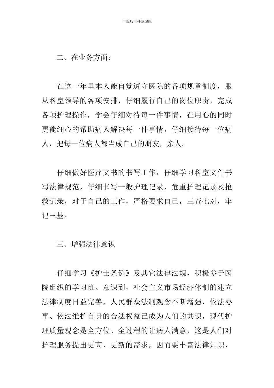 晋升述职报告范文_第2页