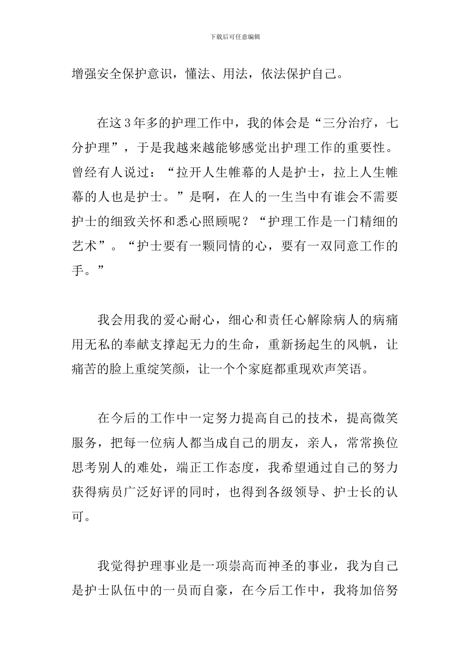 晋升述职报告范文_第3页