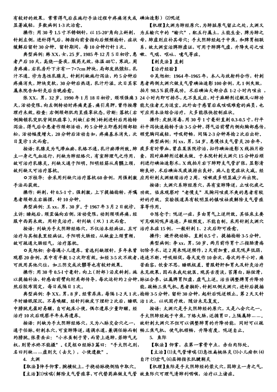 单穴治病选萃_第3页