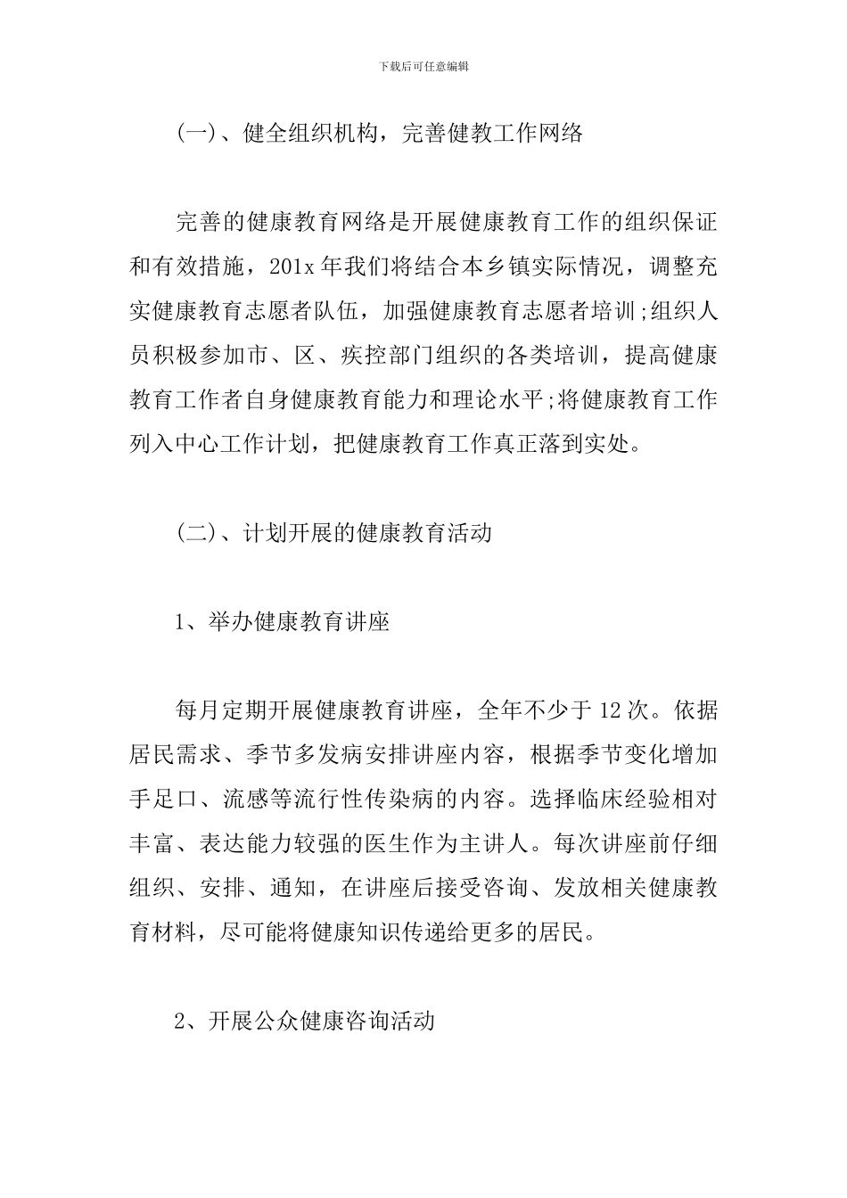 公共卫生服务工作计划_第2页