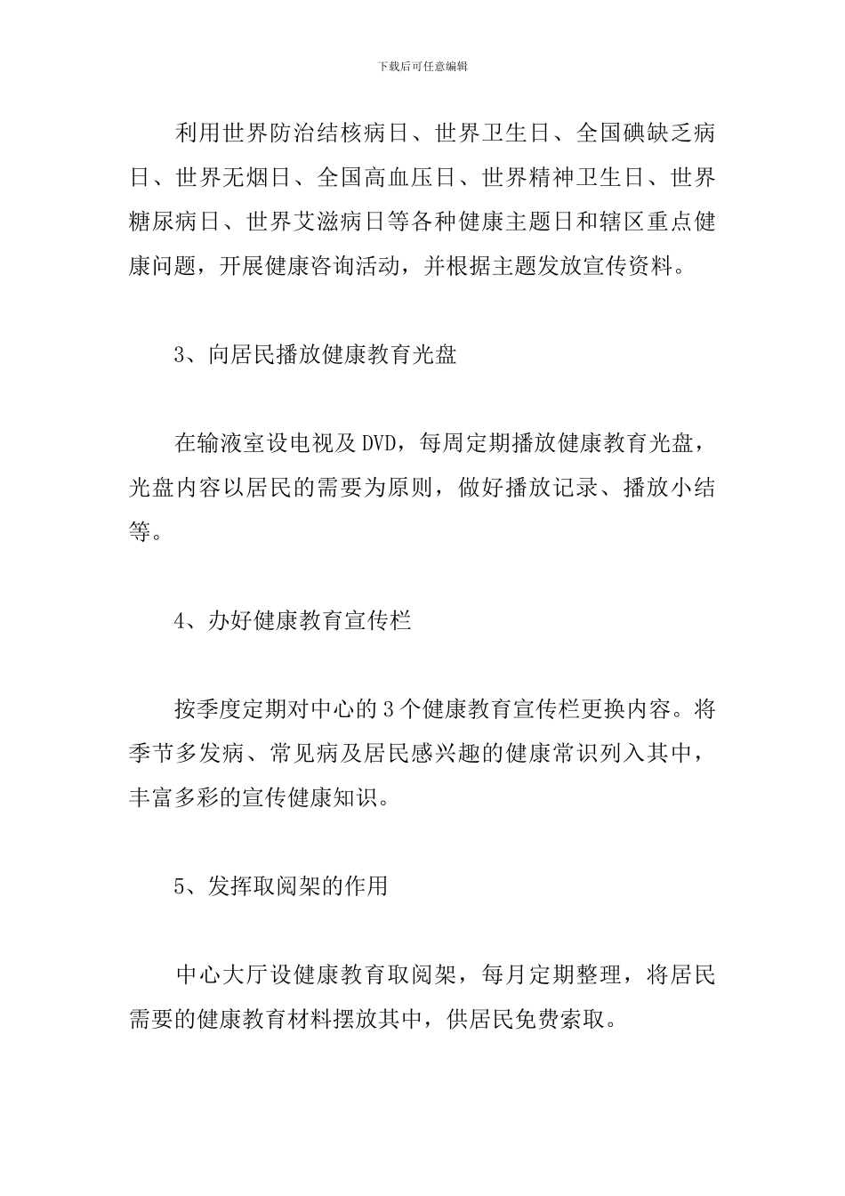 公共卫生服务工作计划_第3页