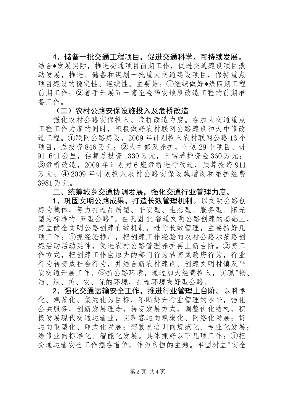 交通局文化教育改革发展计划_第2页