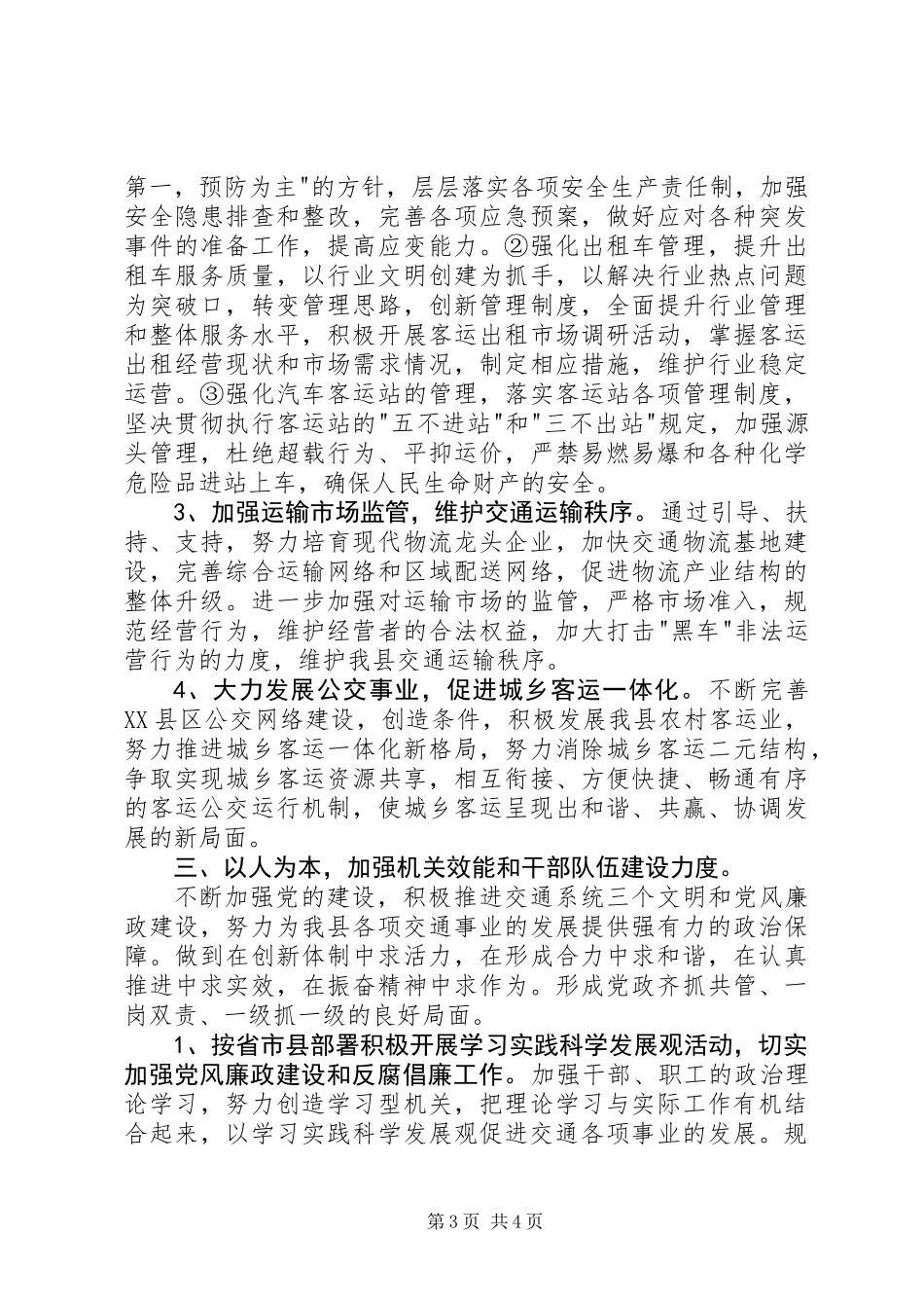 交通局文化教育改革发展计划_第3页