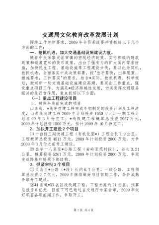 交通局文化教育改革发展计划