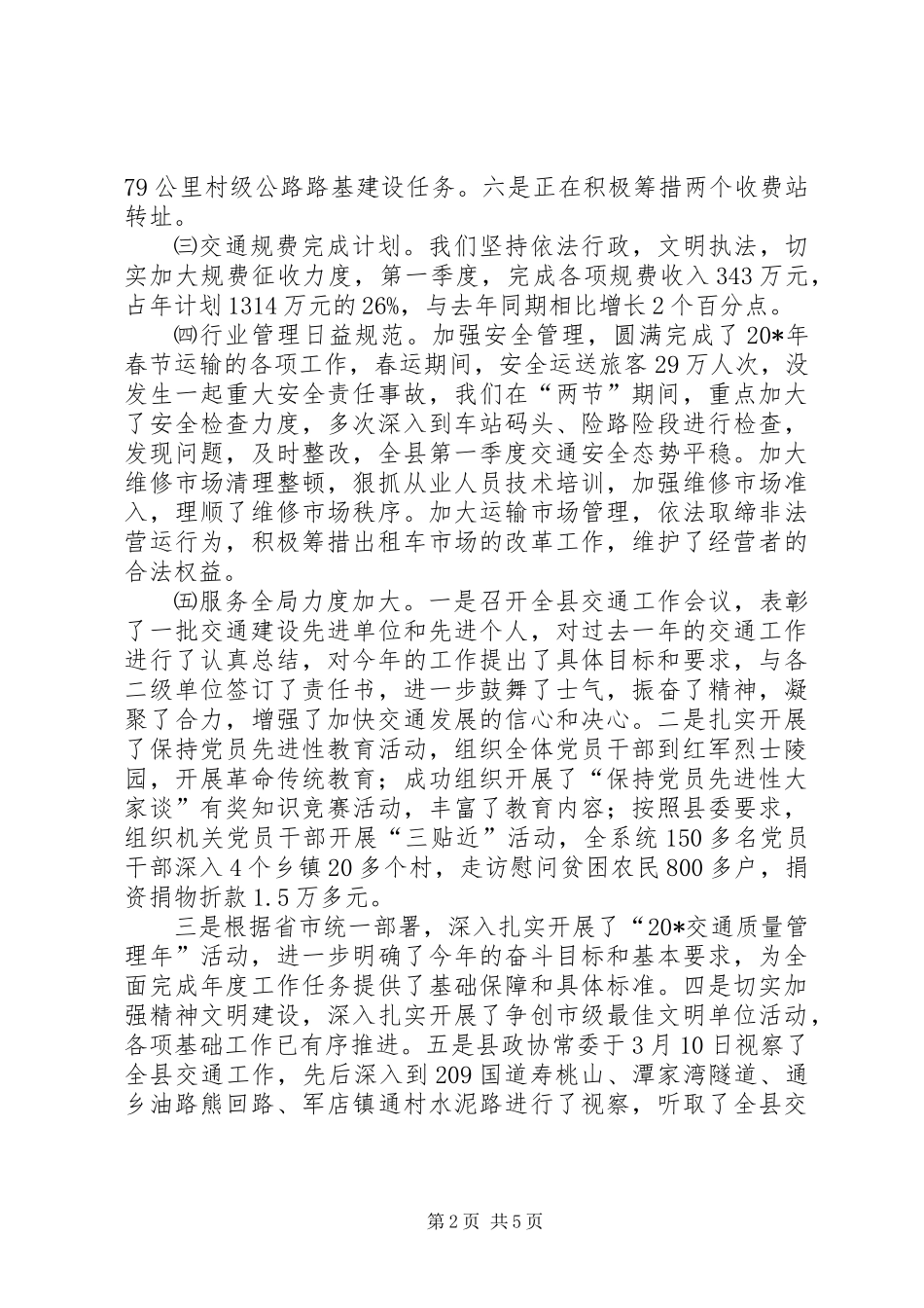 交通局组织上半年工作总结_第2页