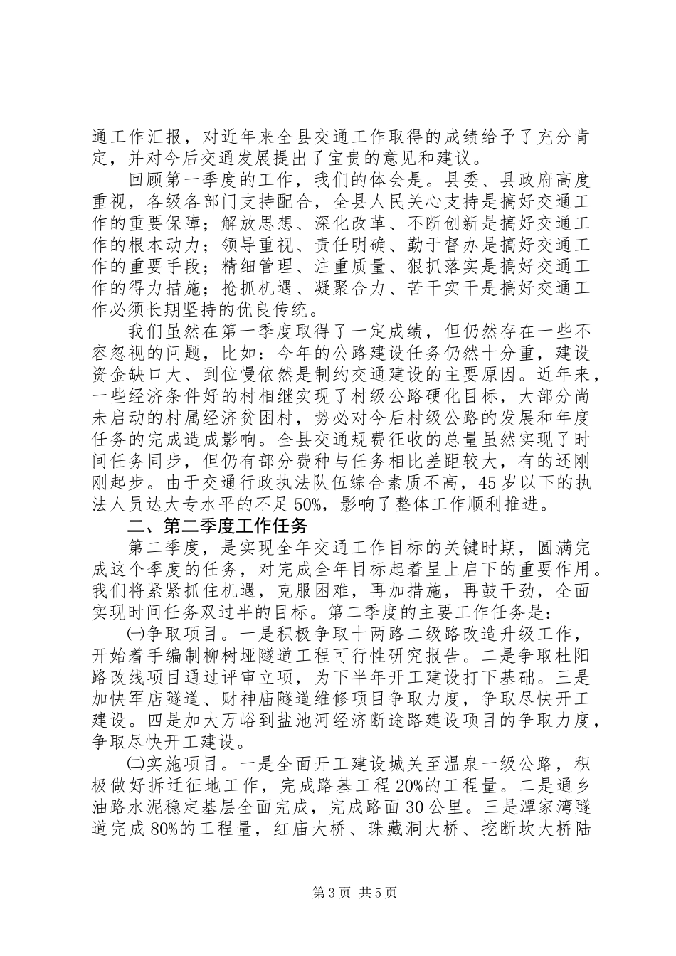 交通局组织上半年工作总结_第3页