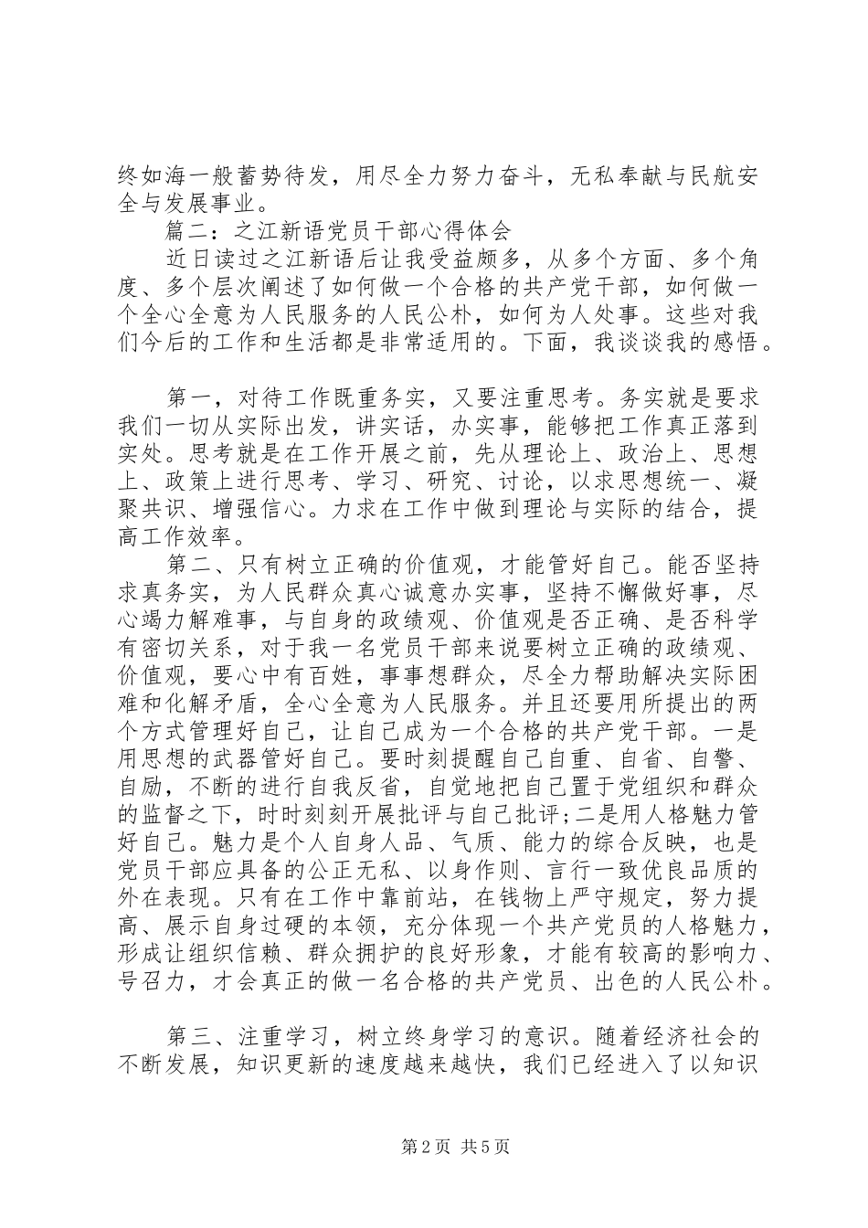 之江新语党员干部心得3篇_第2页