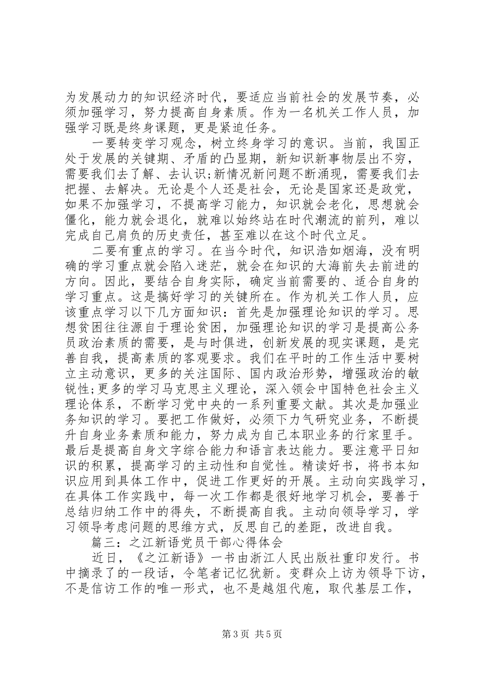 之江新语党员干部心得3篇_第3页