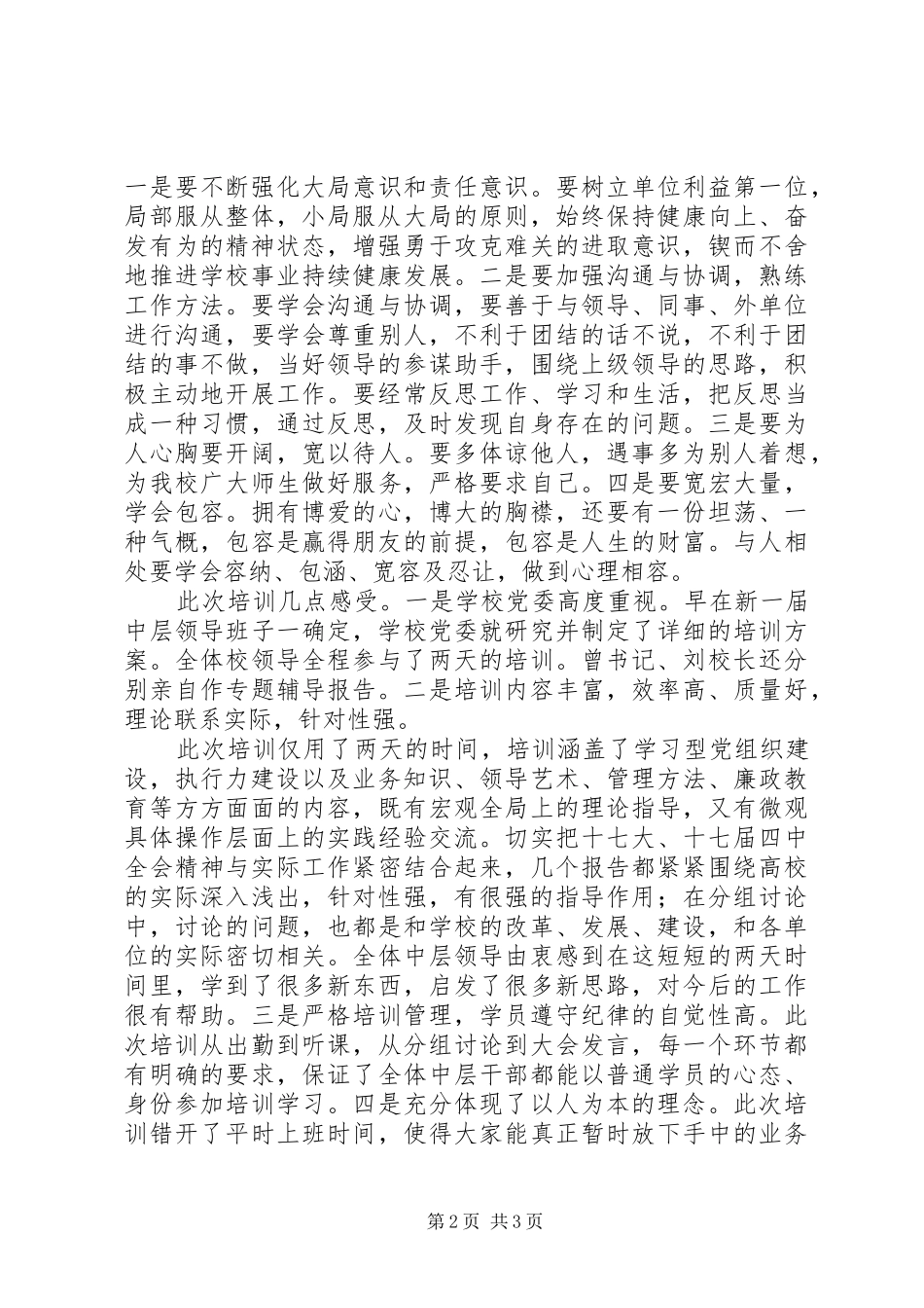 学校中层干部学习心得_第2页