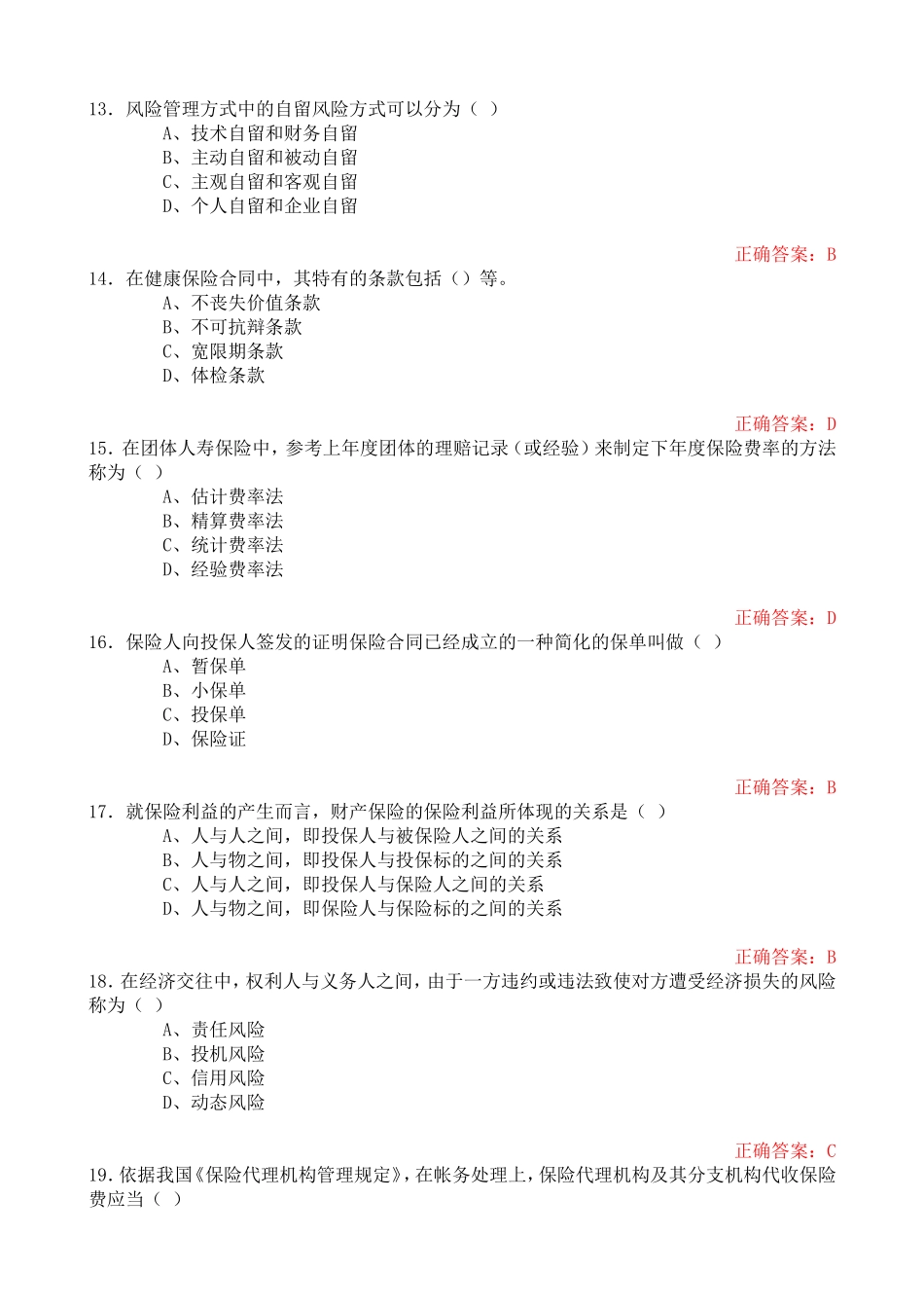 保险代理人上机模拟考试第三套_第3页