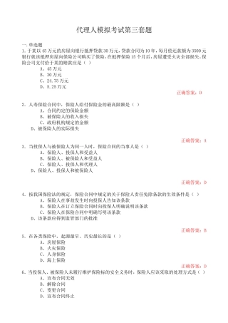 保险代理人上机模拟考试第三套