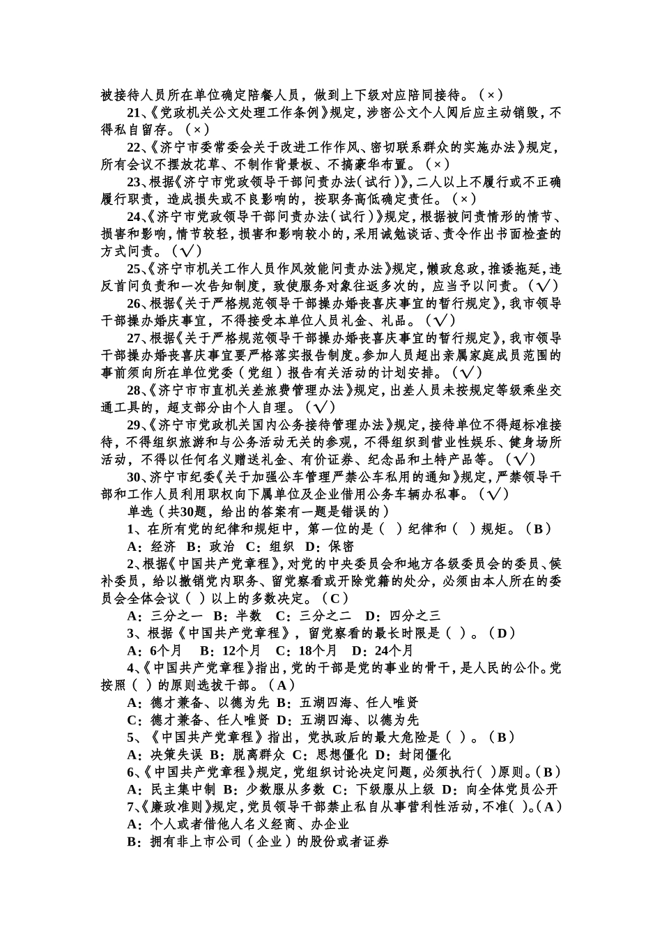 党员干部在线测试_第2页