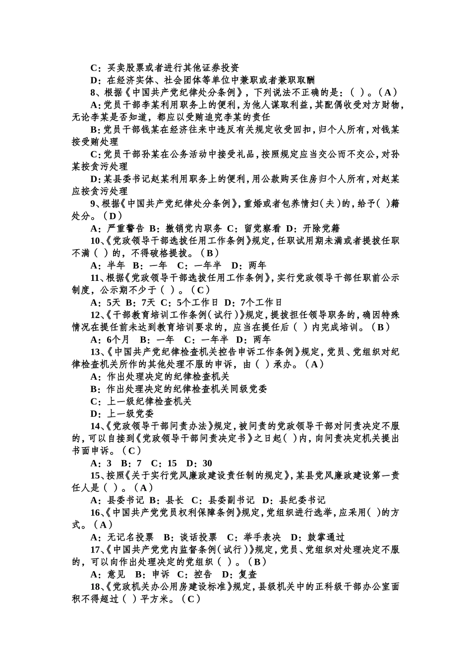 党员干部在线测试_第3页