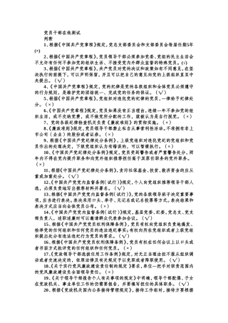 党员干部在线测试