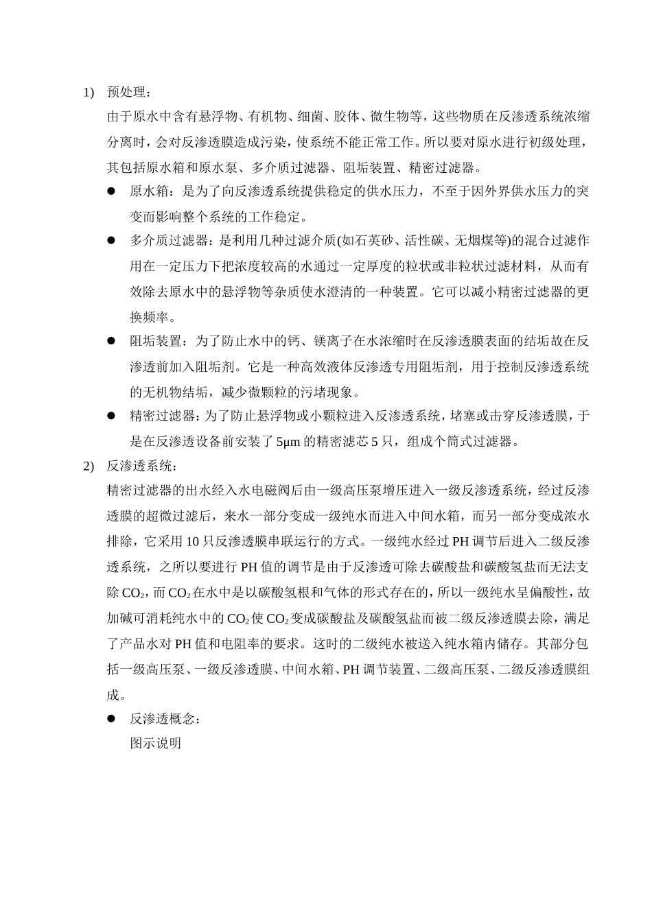纯化水系统的基本知识_第2页