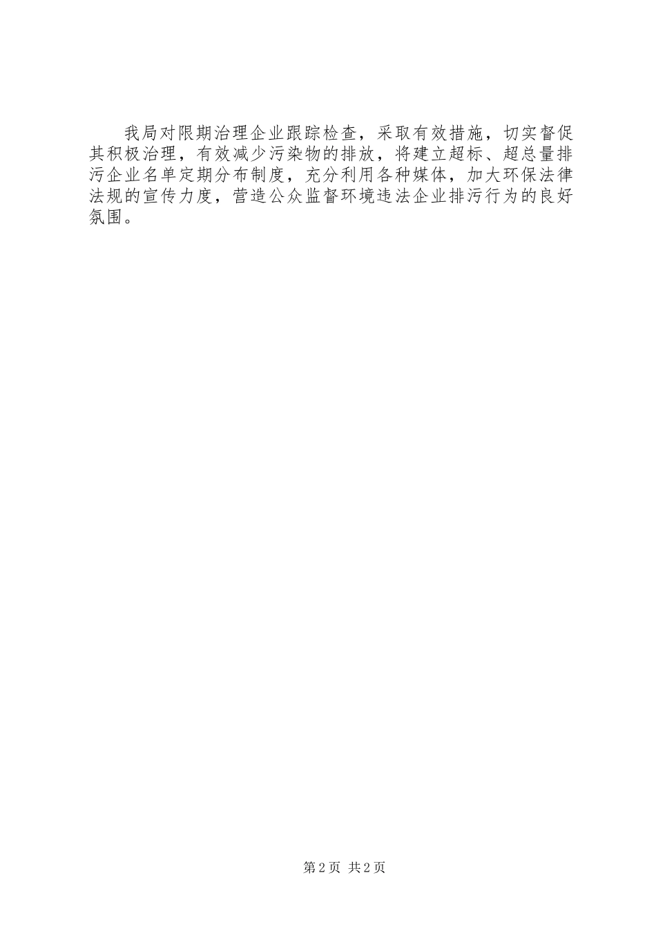 全县排污企业限期治理工作报告_第2页