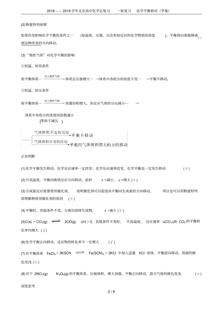 2018——2019学年北京高中化学总复习一轮复习化学平衡移动学案_第2页