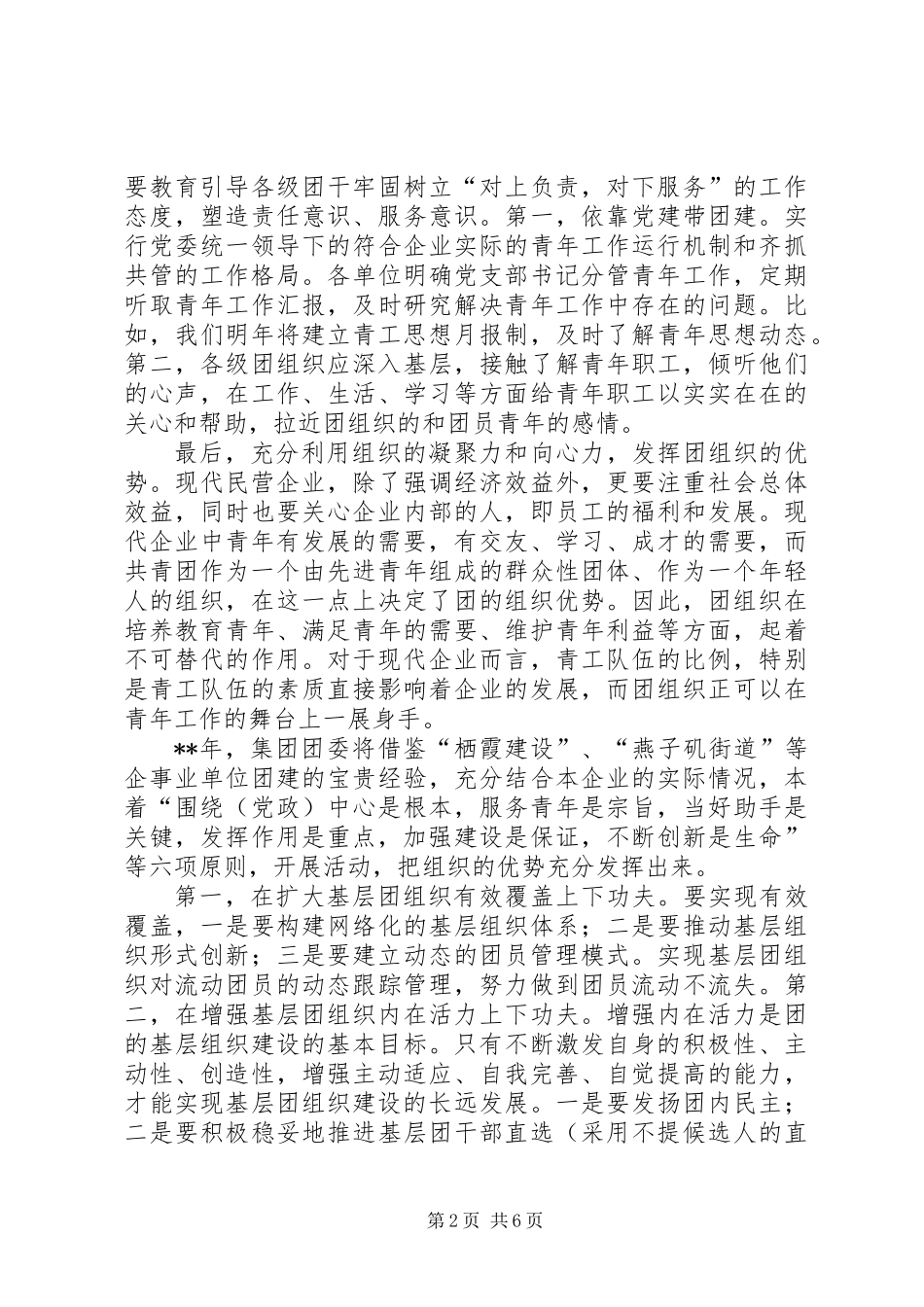 企业共青团工作计划_第2页