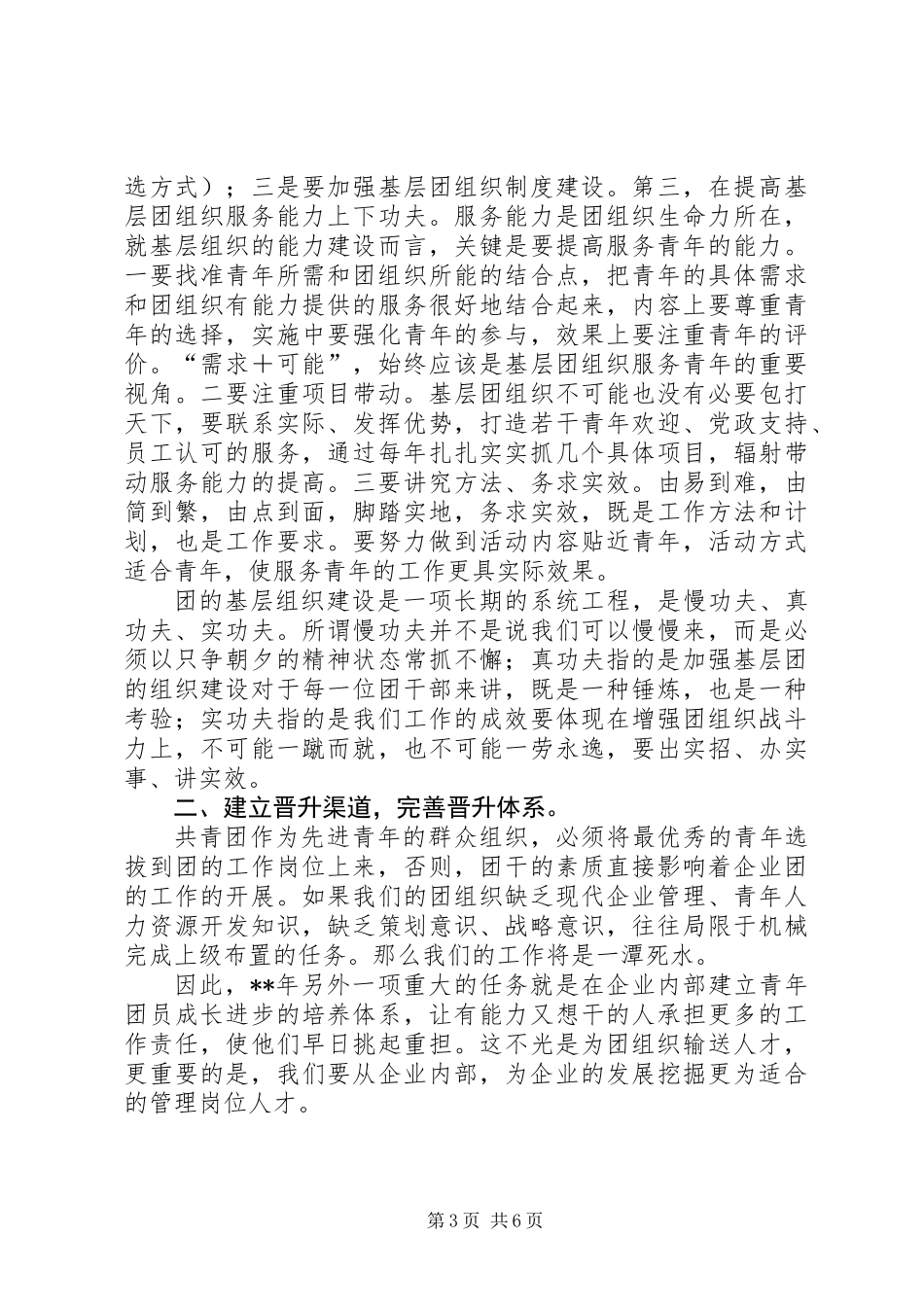 企业共青团工作计划_第3页